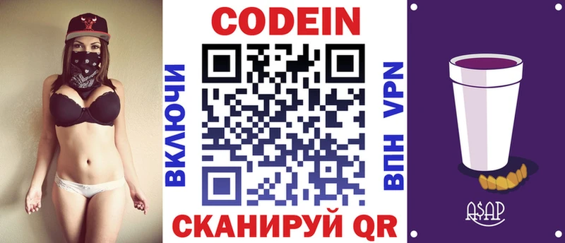 Кодеин напиток Lean (лин)  Мышкин 